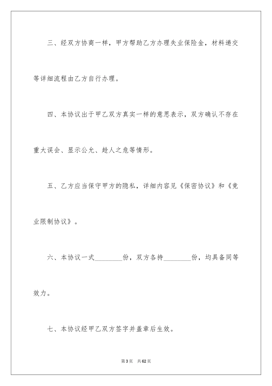 2024员工离职协议书_2_第3页