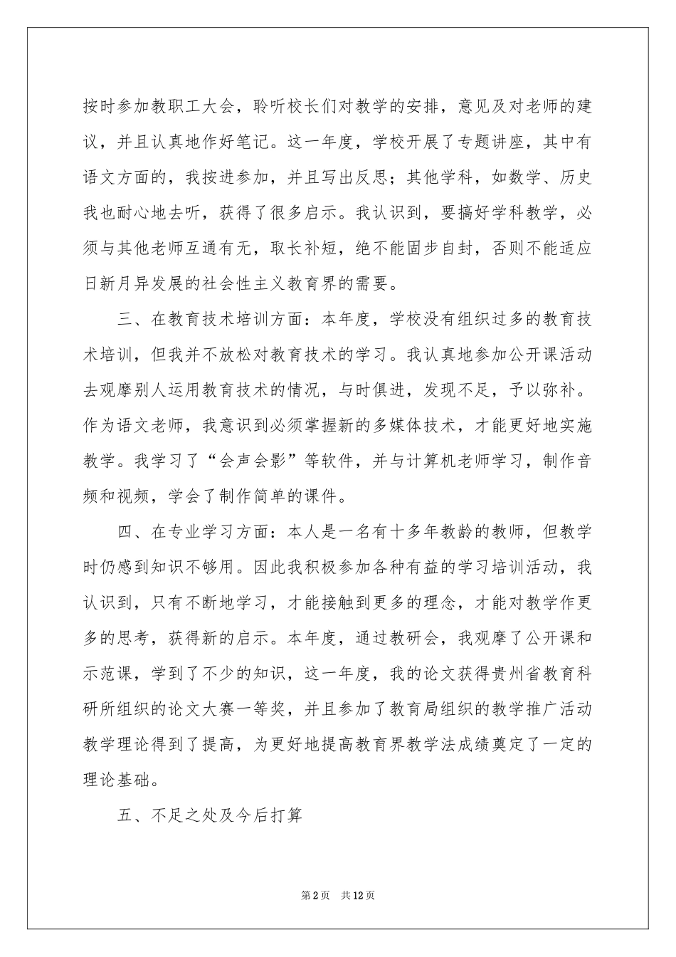 中继教学习个人参考总结_第2页