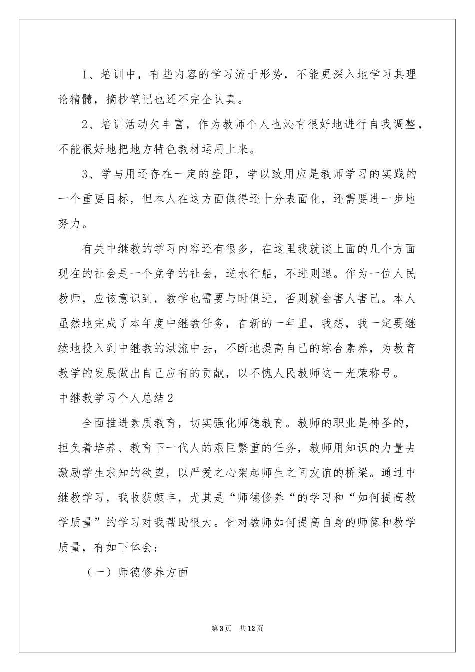 中继教学习个人参考总结_第3页