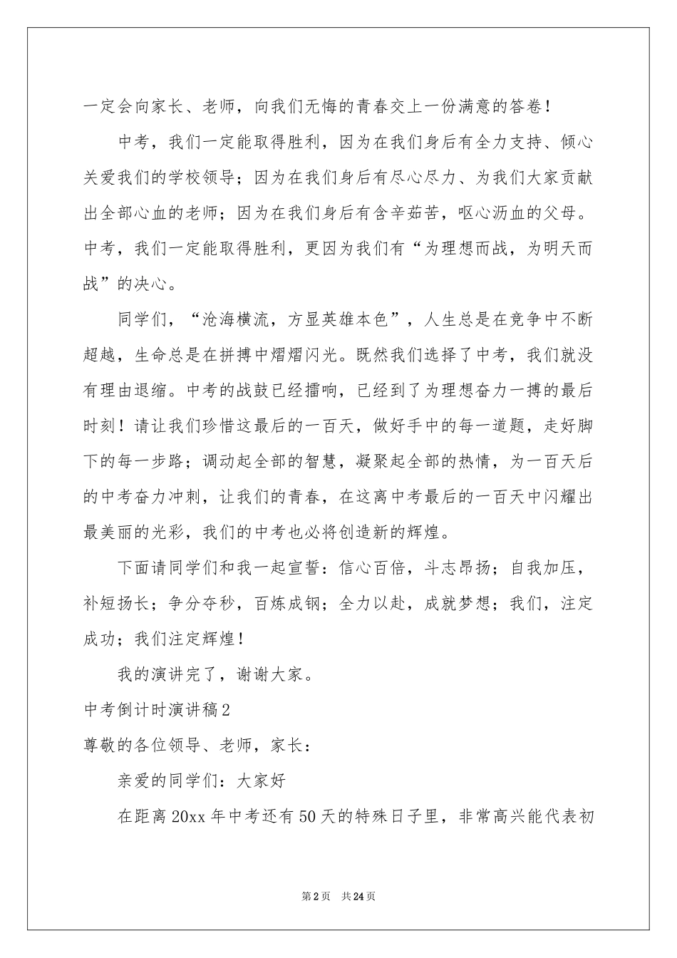 中考倒计时演讲稿_第2页