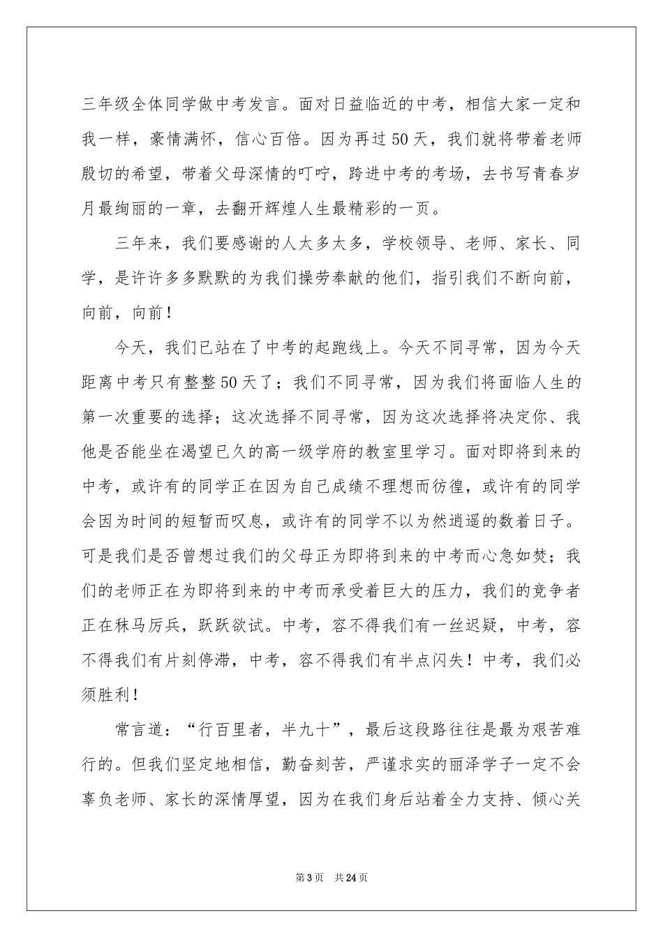 中考倒计时演讲稿_第3页