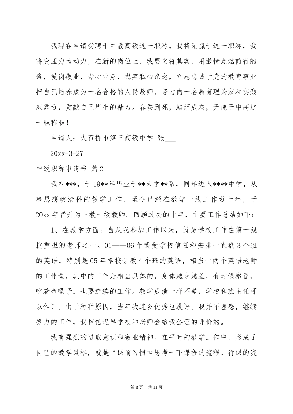 中级职称申请书汇总6篇_第3页