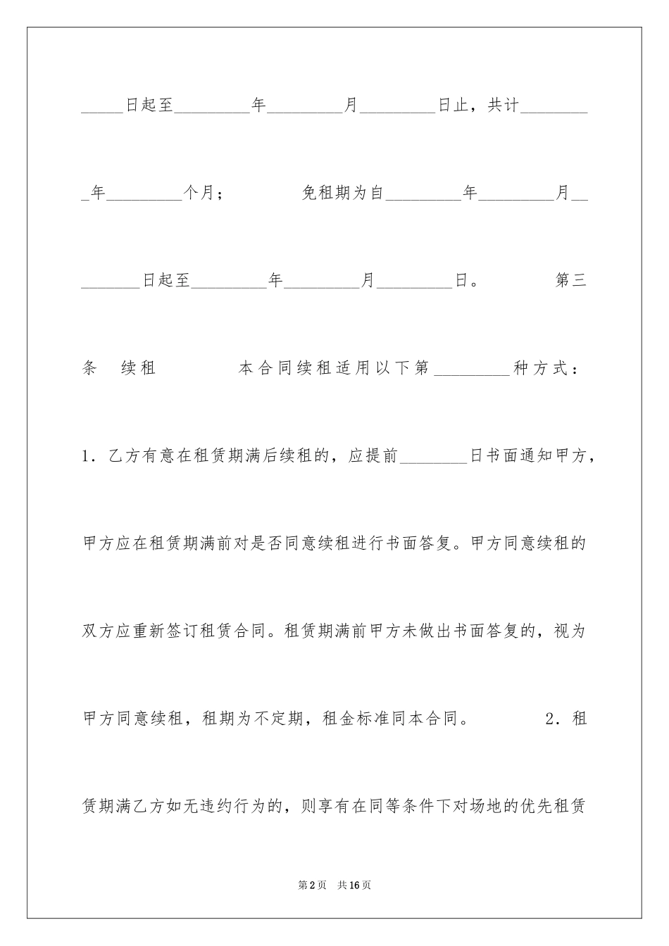 2024场地租赁合同_132_第2页