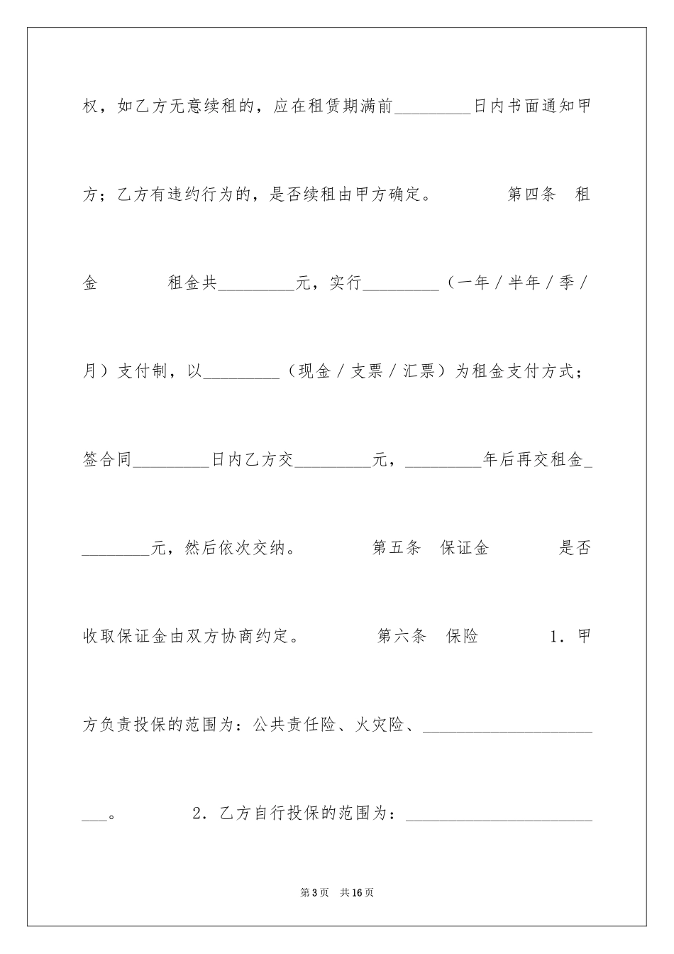 2024场地租赁合同_132_第3页