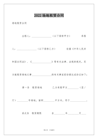 2024场地租赁合同_132