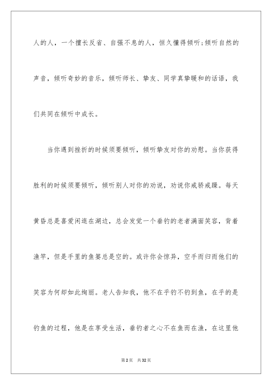 2024学会倾听演讲稿_4_第2页