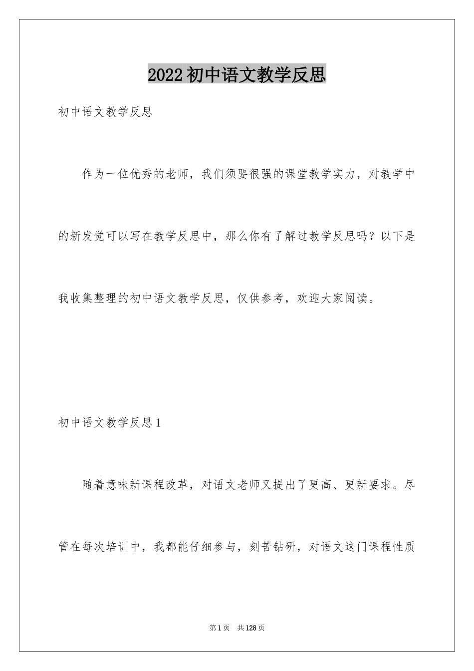 2024初中语文教学反思_5_第1页