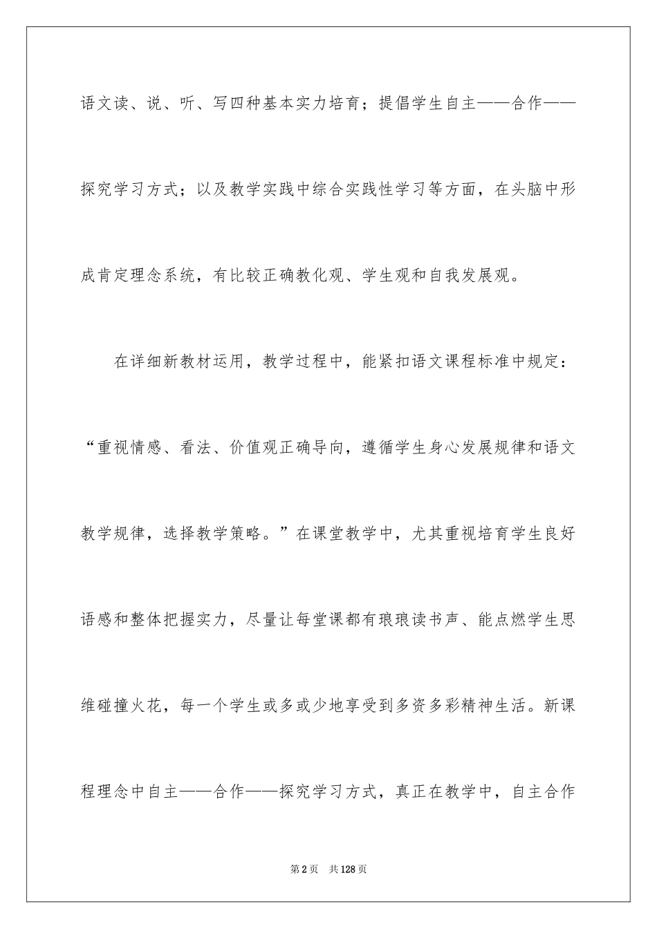 2024初中语文教学反思_5_第2页