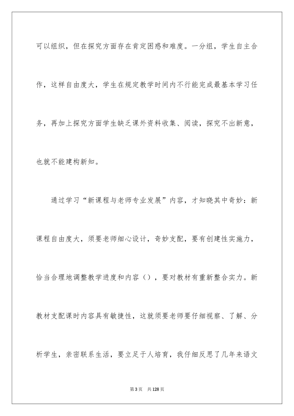 2024初中语文教学反思_5_第3页