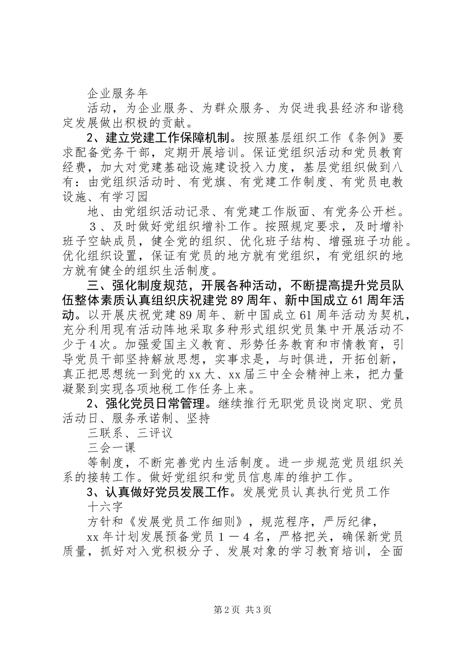 XX年县地税局个人工作计划范文_第2页