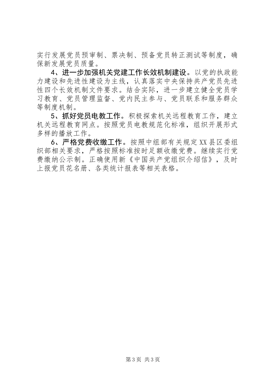 XX年县地税局个人工作计划范文_第3页