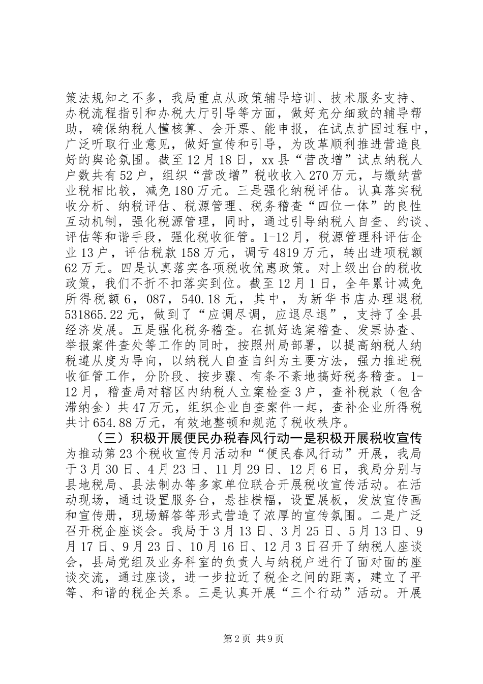 XX年县国税局工作总结及XX年工作计划 (2)_第2页