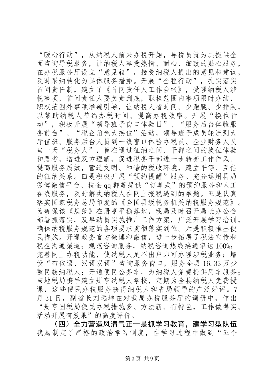 XX年县国税局工作总结及XX年工作计划 (2)_第3页