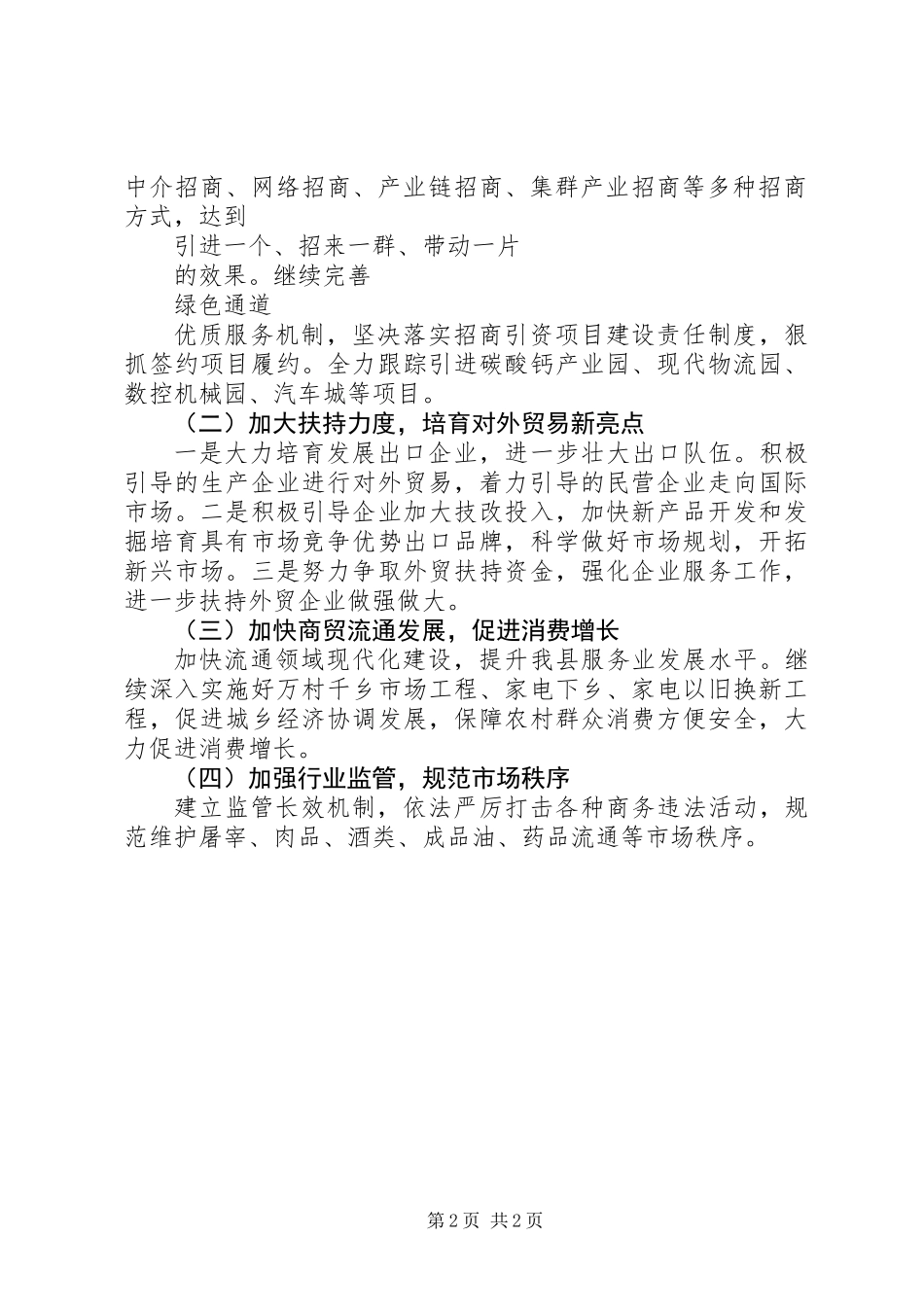 XX年县商务局工作计划范文_第2页