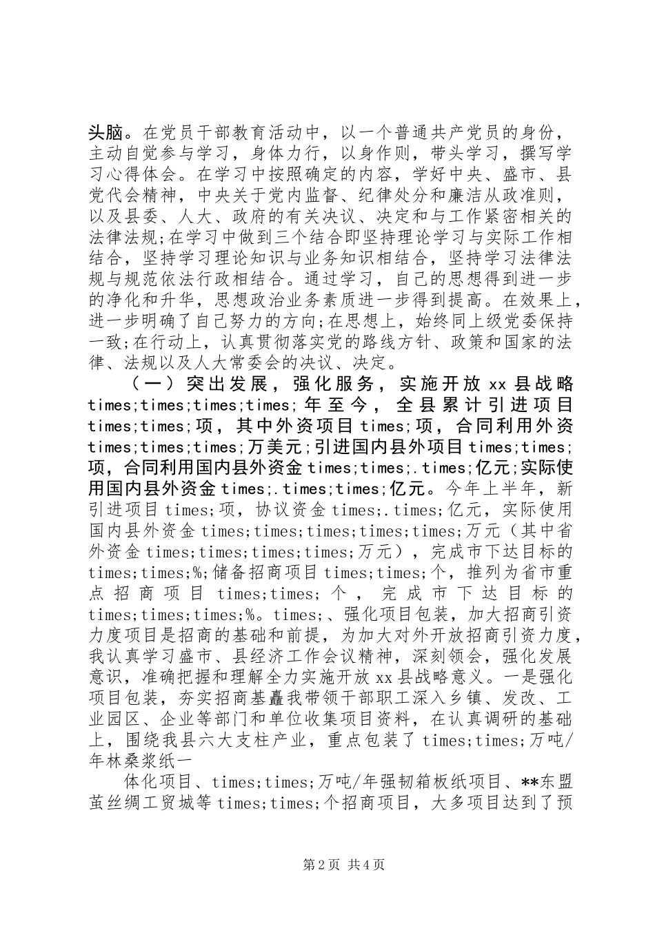 XX年县商务局局长述职报告_第2页