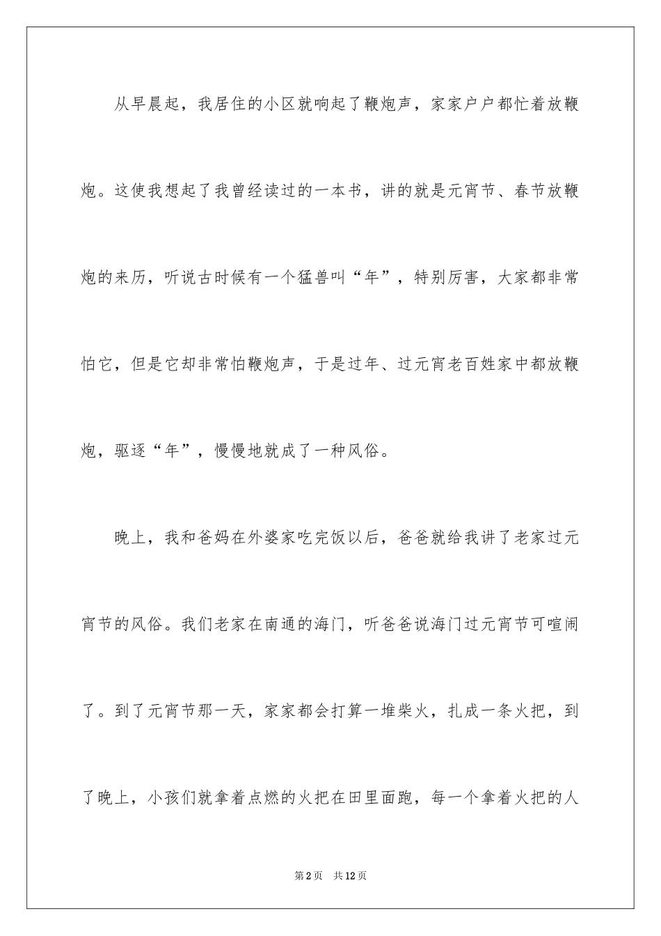 2024元宵节的作文200字_36_第2页