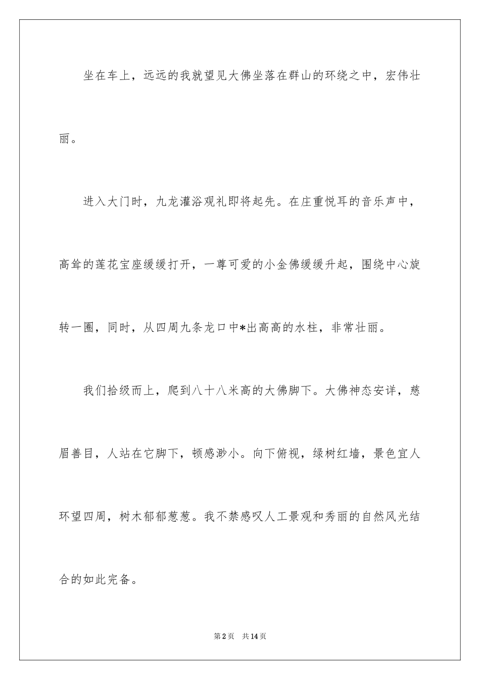 2024国庆周记_108_第2页