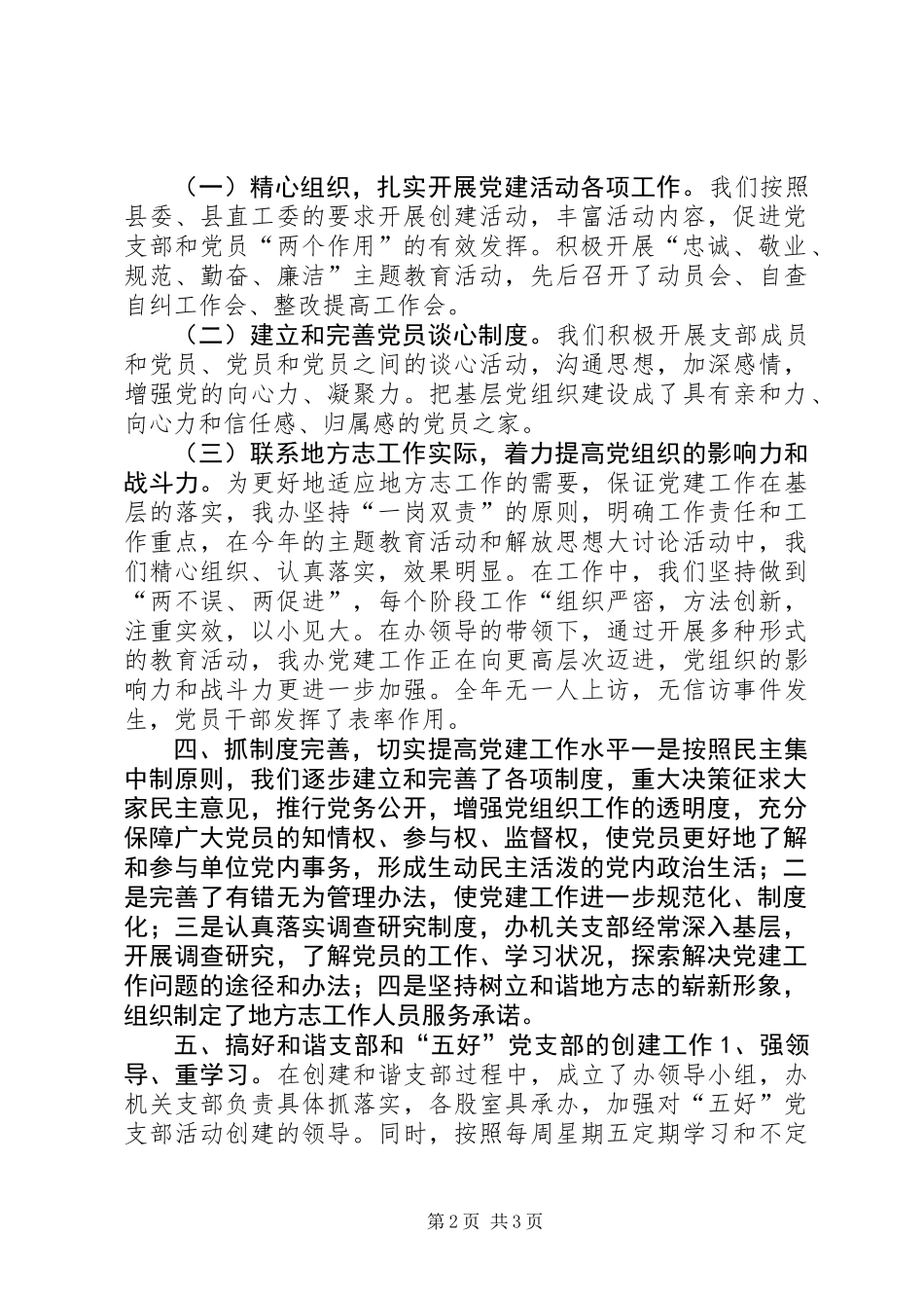 XX年县地方志办公室党建工作总结_第2页