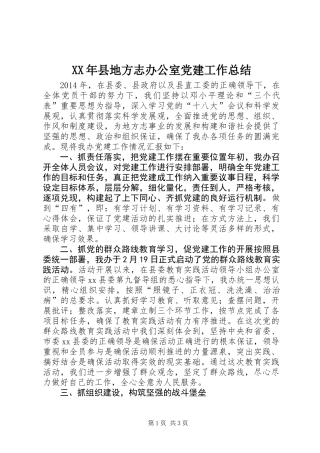 XX年县地方志办公室党建工作总结