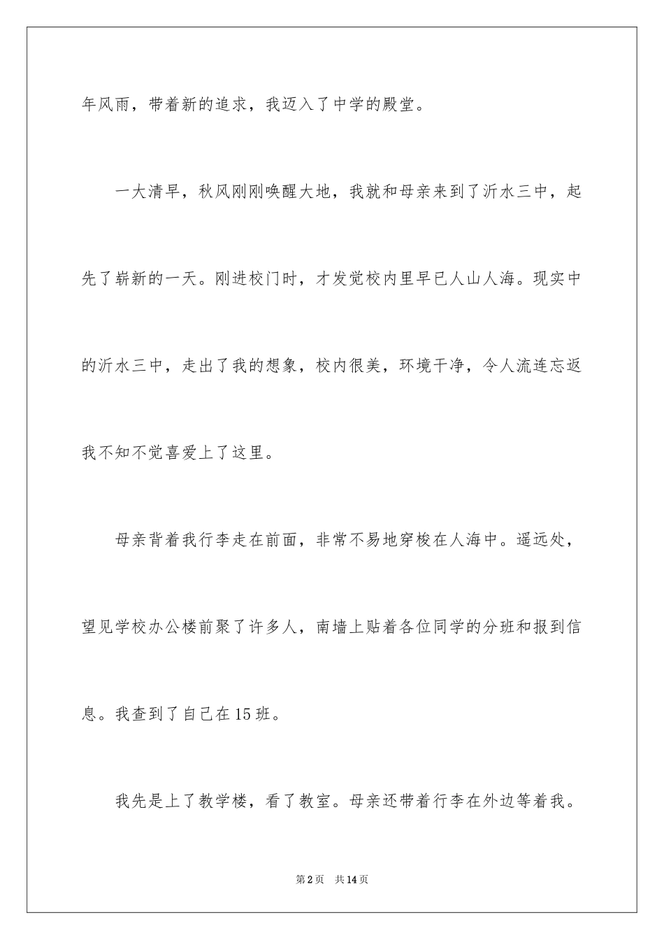 2024周记开学第一天_3_第2页