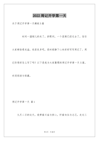 2024周记开学第一天_3