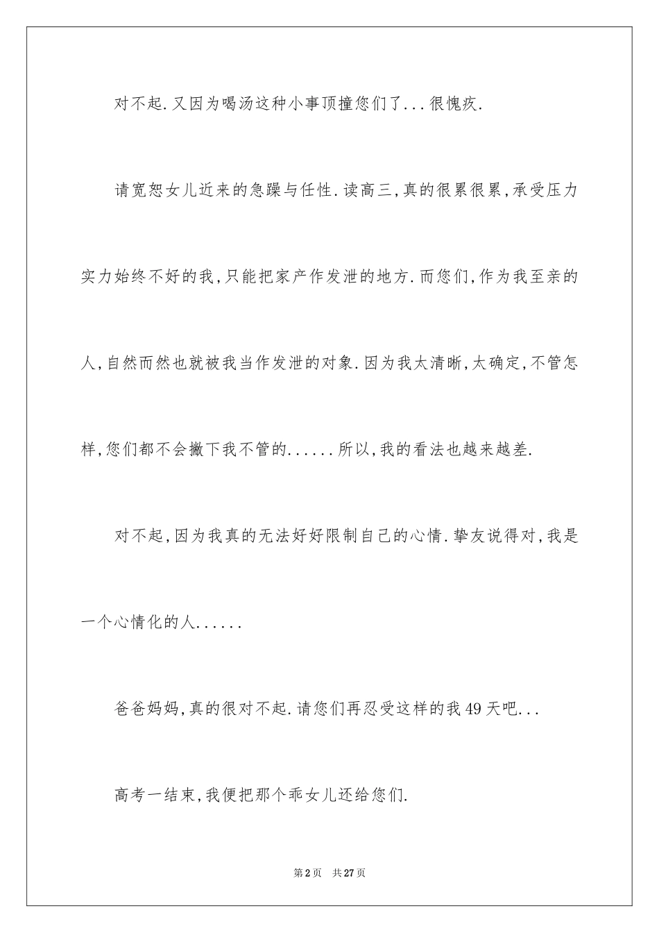 2024写给爸妈的道歉信_4_第2页
