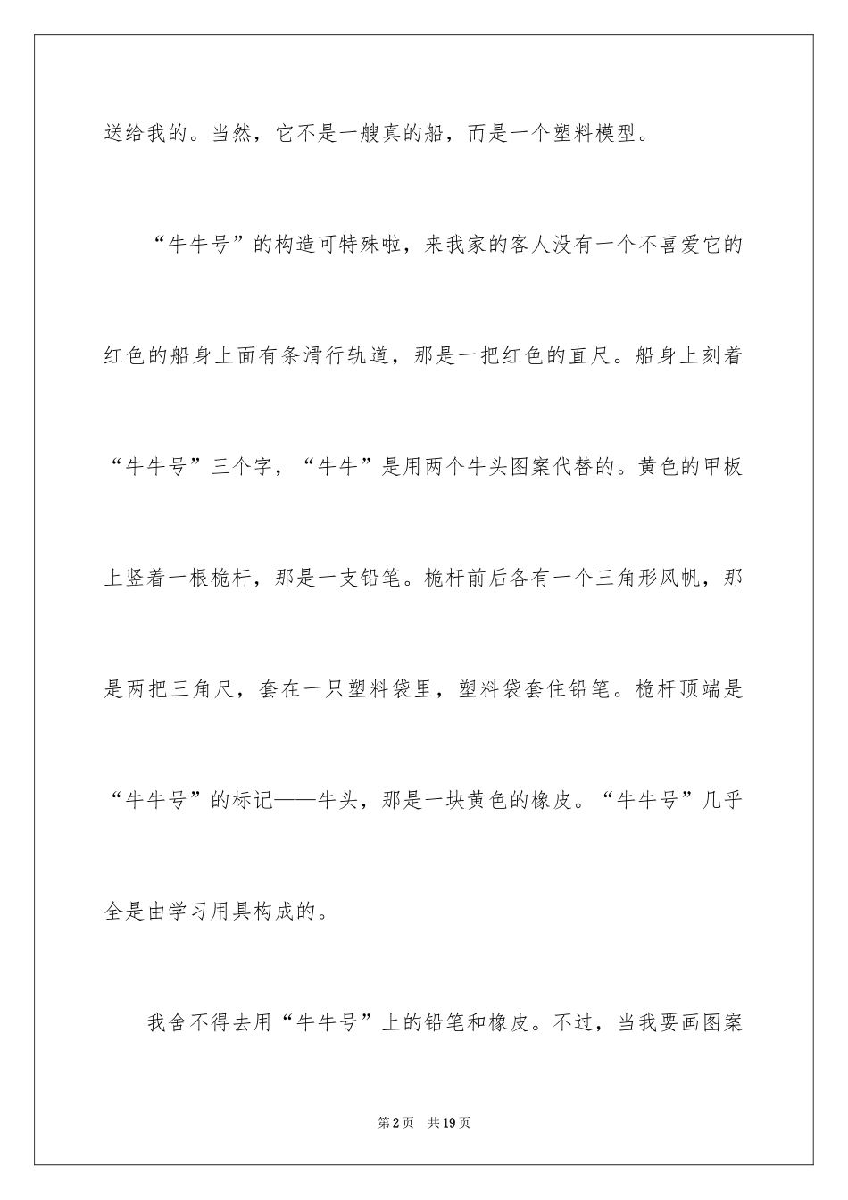 2024写物的作文_166_第2页