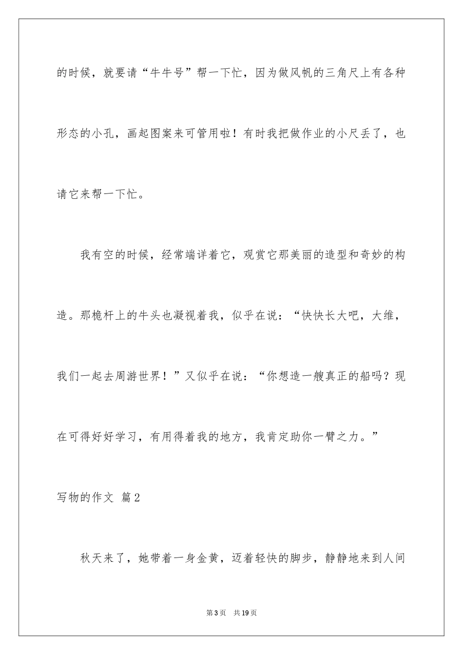 2024写物的作文_166_第3页