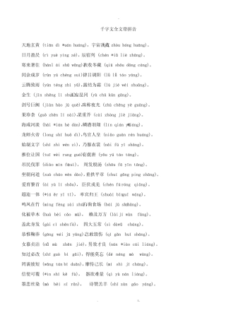 千字文全文带拼音+解释-打印 