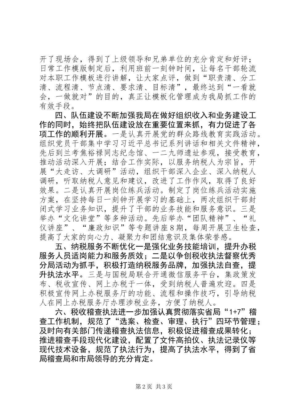 XX年县地税局依法治税工作总结_第2页