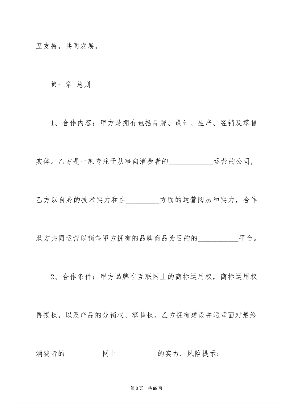 2024商务协议书_18_第3页