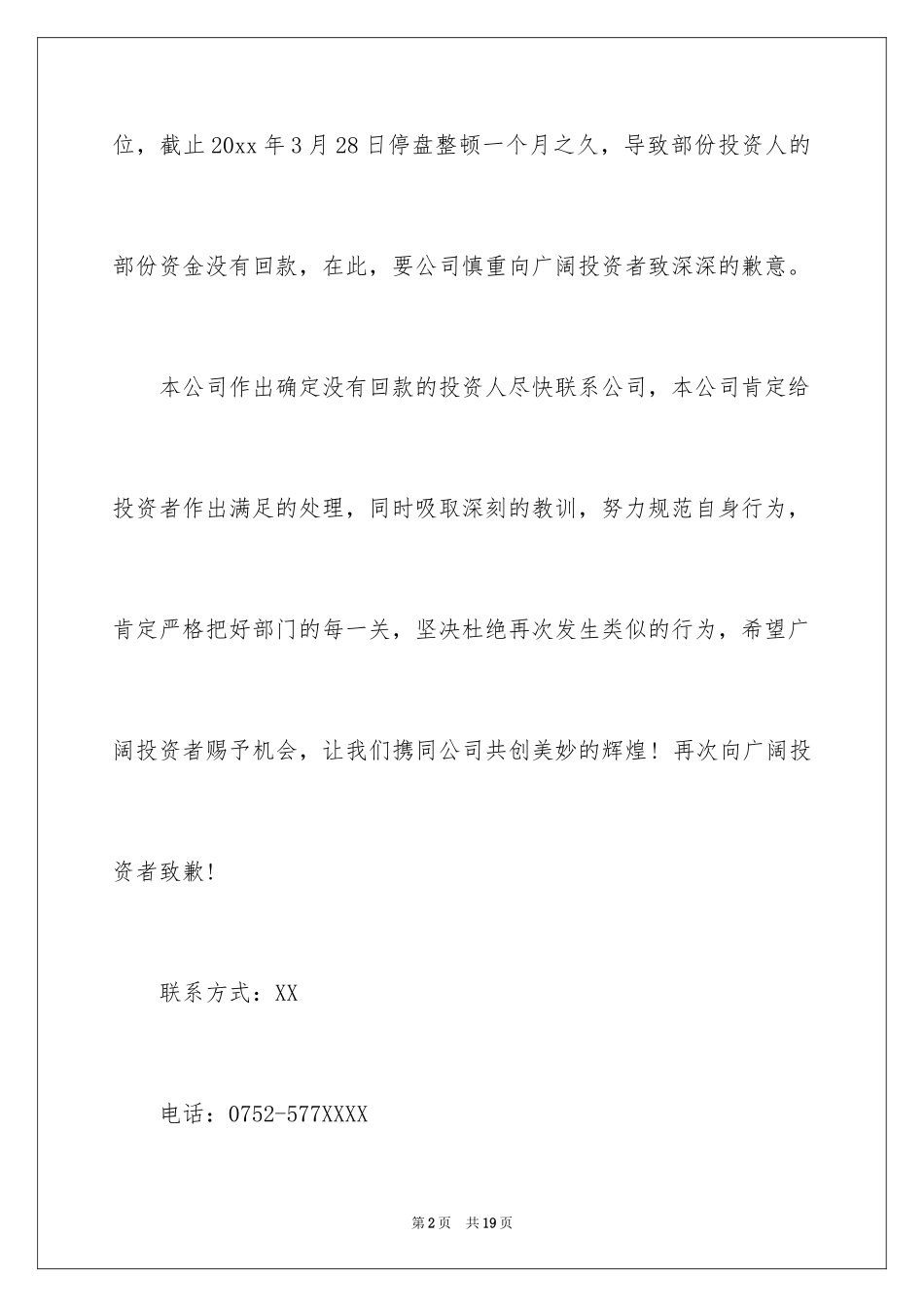 2024公开道歉信_21_第2页