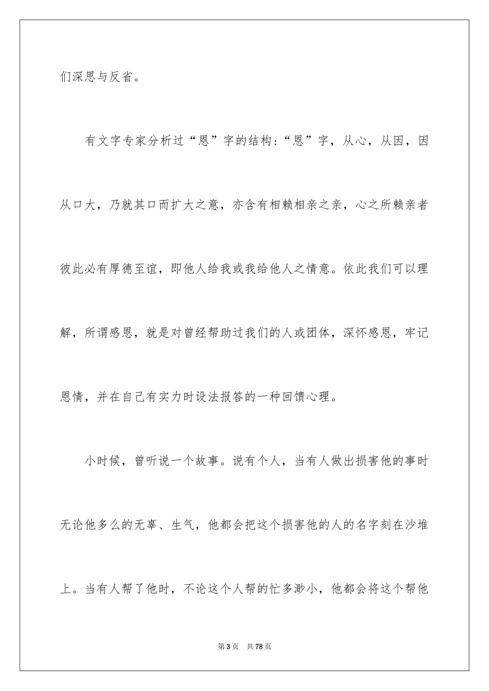 2024学会感恩演讲稿_281_第3页