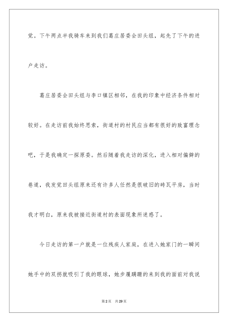 2024关爱残疾人心得体会_第2页