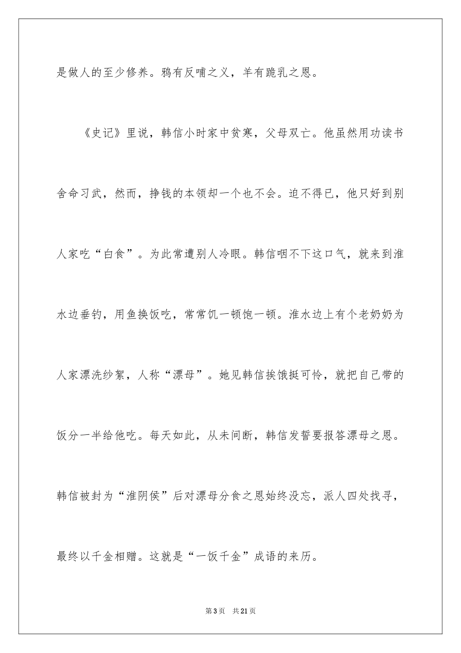 2024学会感恩的演讲稿_43_第3页