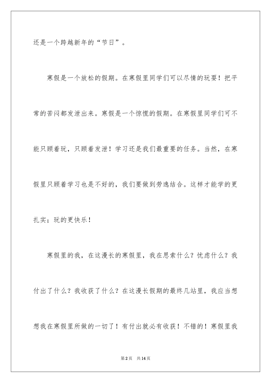 2024周记初中寒假_37_第2页