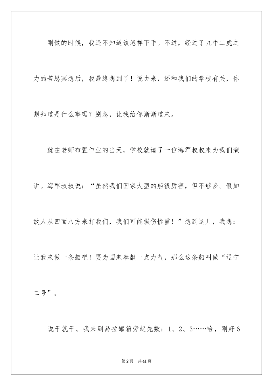 2024六年级叙事作文_45_第2页