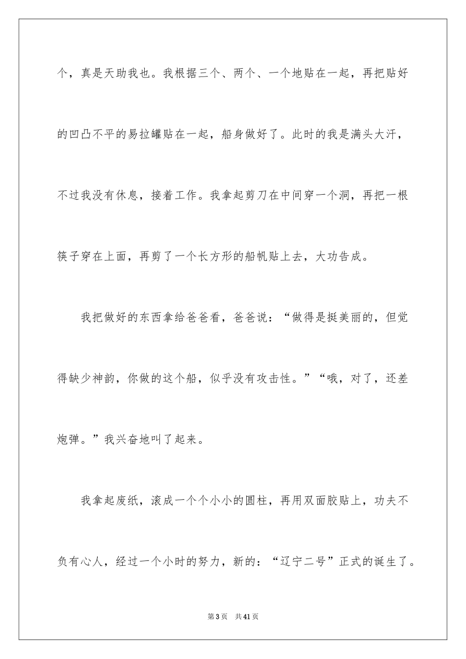 2024六年级叙事作文_45_第3页