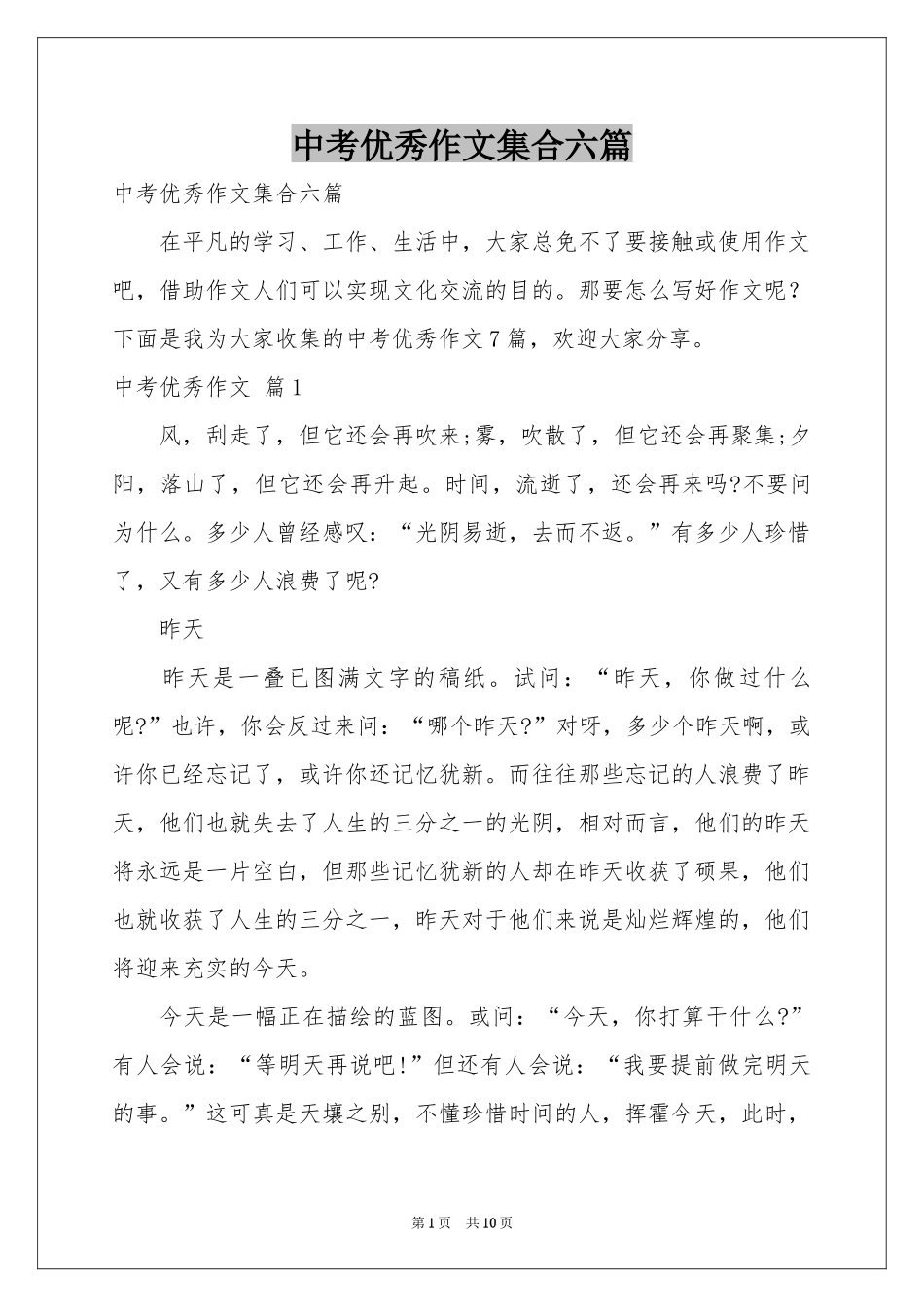 中考优秀作文集合六篇_第1页