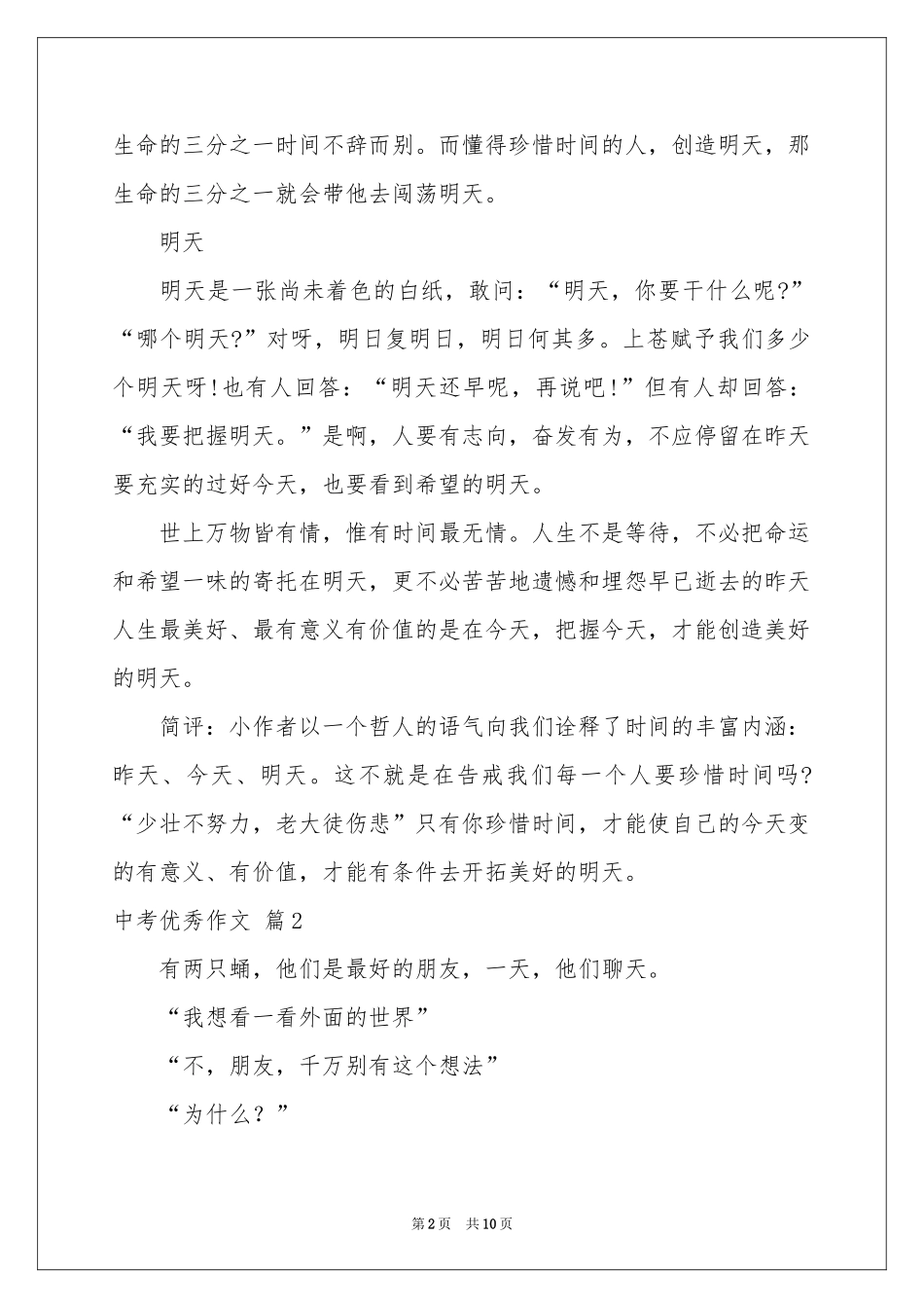 中考优秀作文集合六篇_第2页