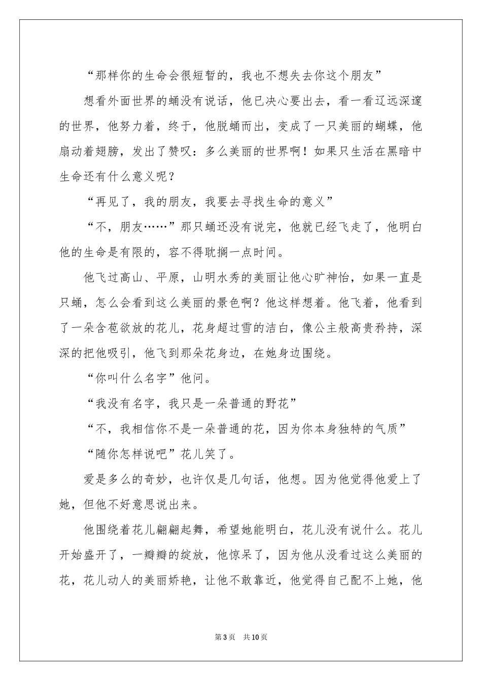 中考优秀作文集合六篇_第3页