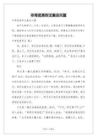 中考优秀作文集合六篇
