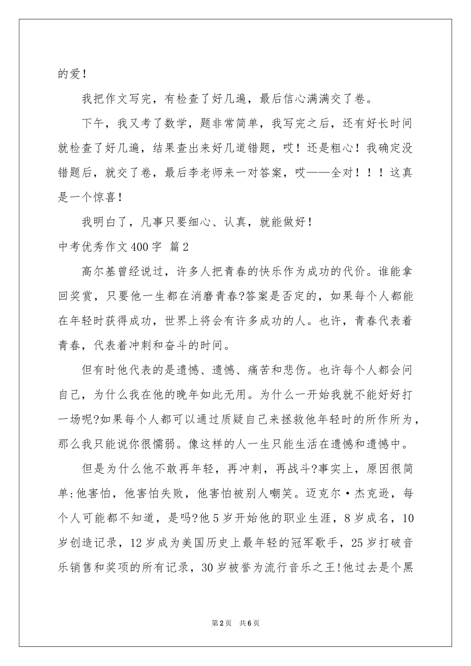 中考优秀作文400字集合5篇_第2页