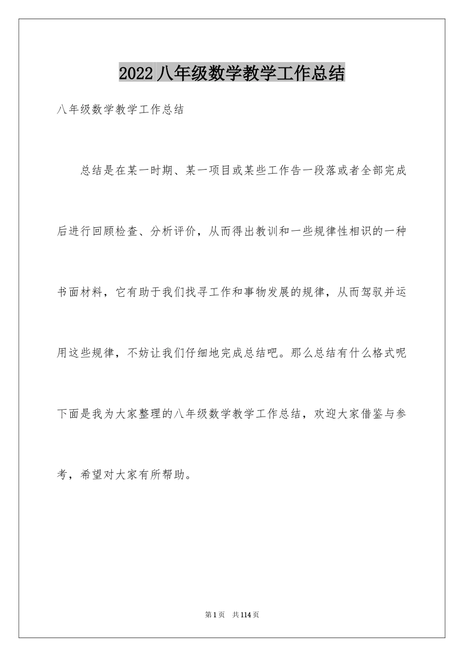 2024八年级数学教学工作总结_10_第1页