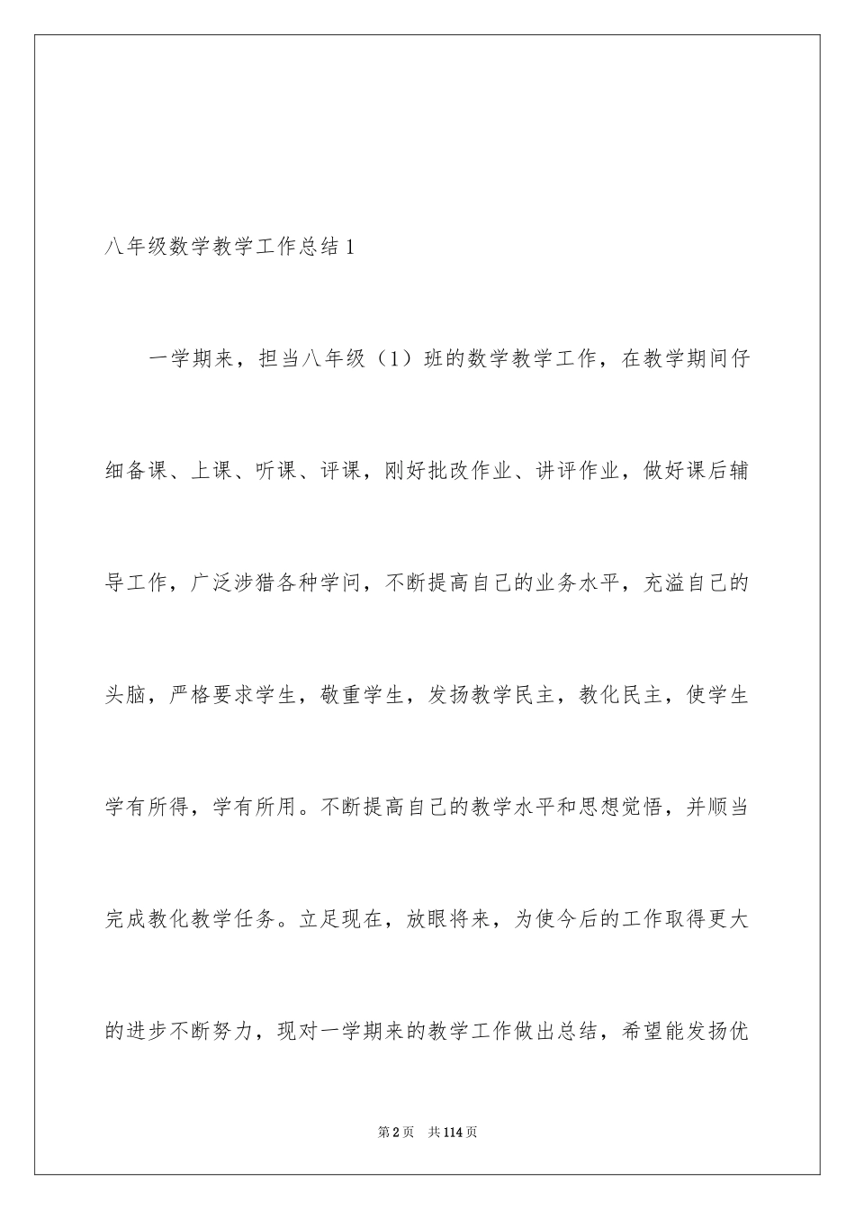 2024八年级数学教学工作总结_10_第2页