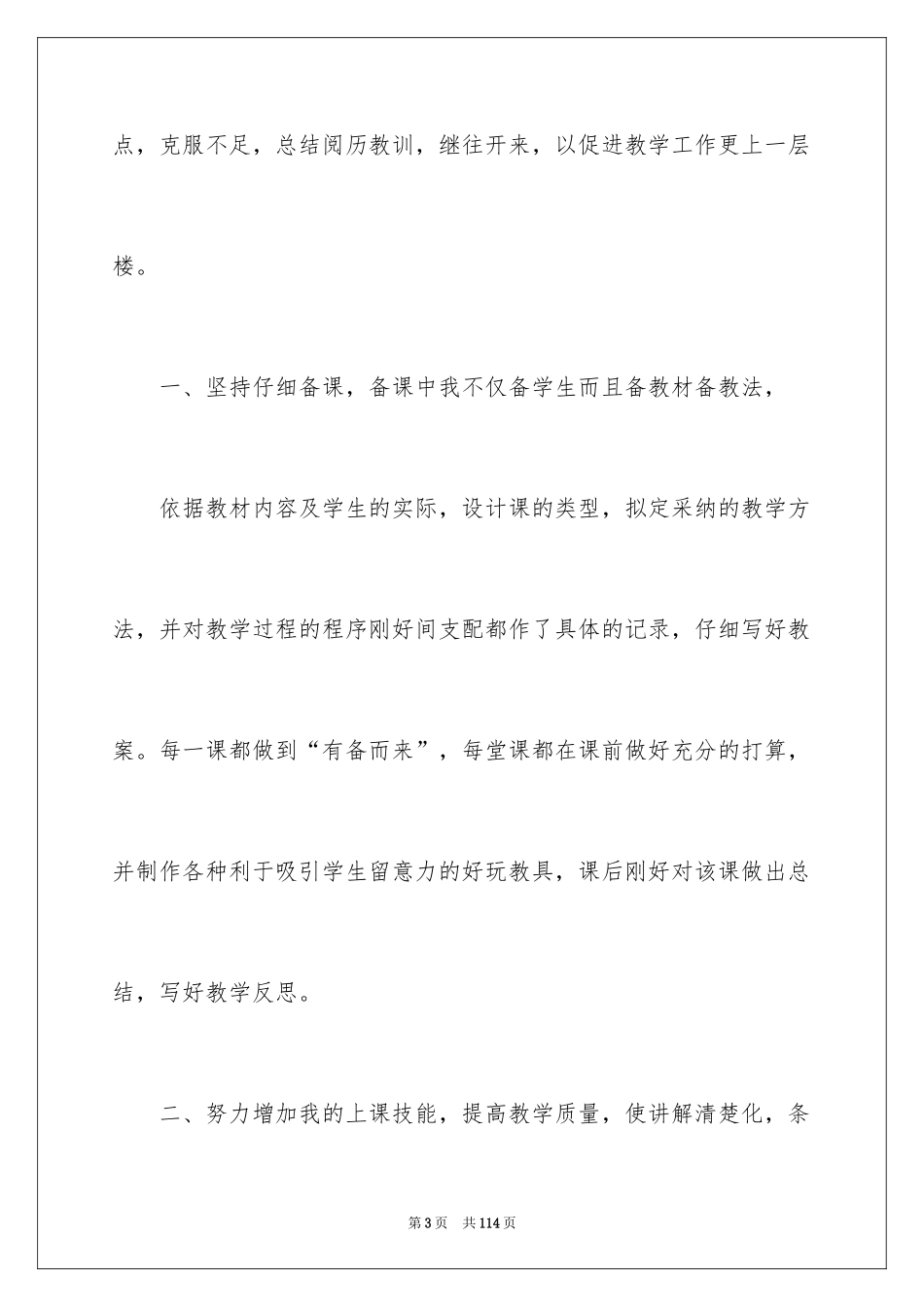 2024八年级数学教学工作总结_10_第3页