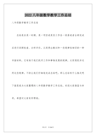 2024八年级数学教学工作总结_10