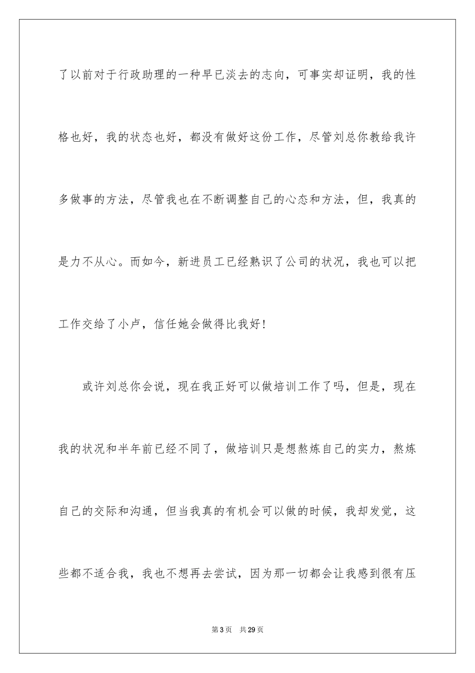 2024助理离职申请报告_第3页