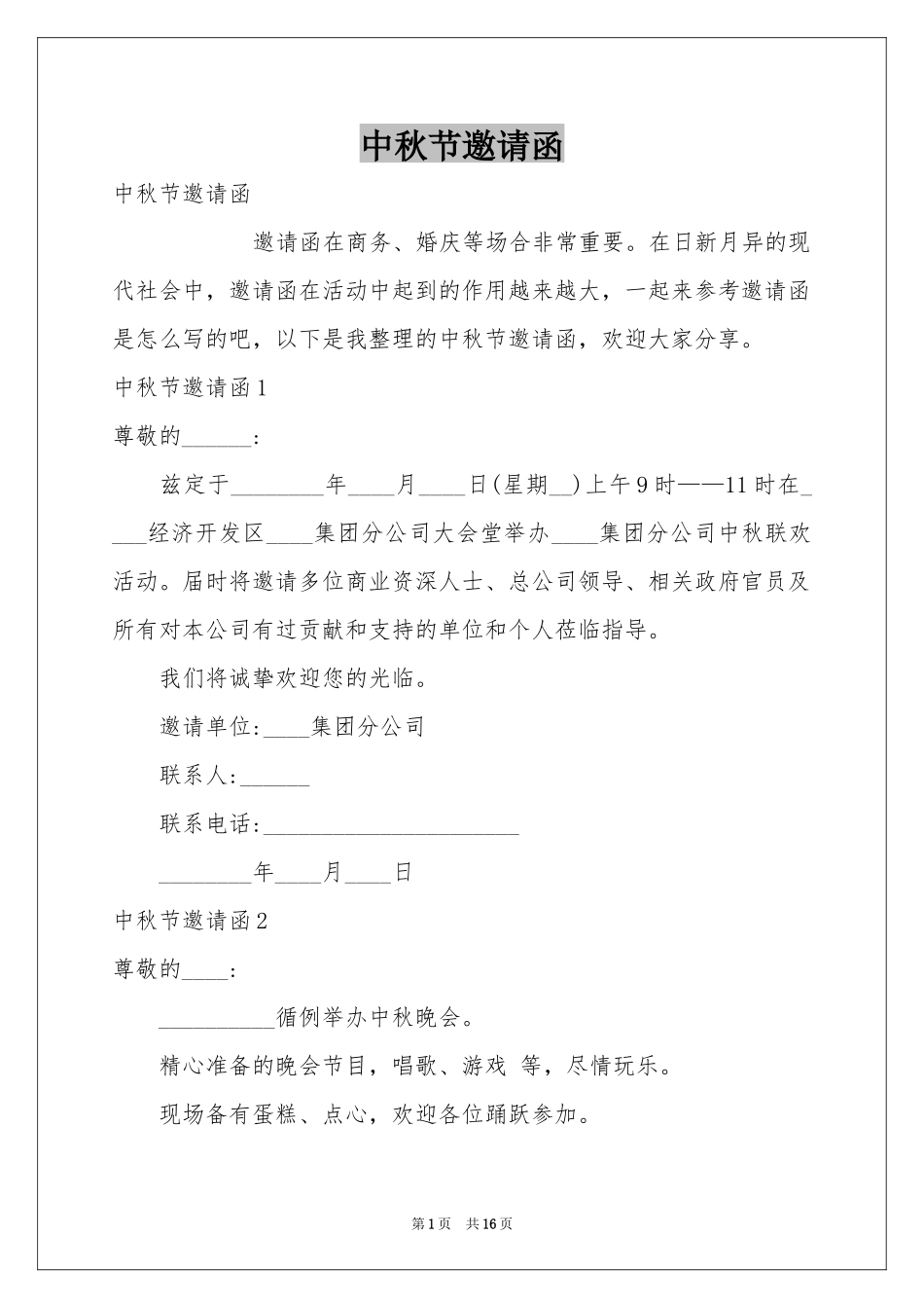 中秋节邀请函_第1页