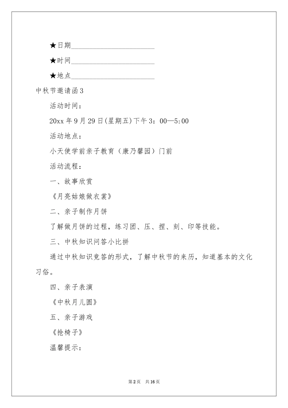 中秋节邀请函_第2页